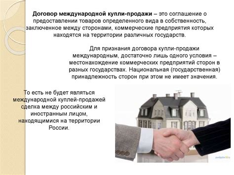 Договор международной купли-продажи - презентация онлайн
