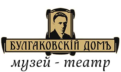 Музей-театр "Булгаковский дом" - билеты на спектакли, афиша и схема ...