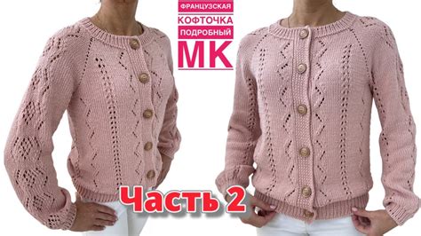 ФРАНЦУЗСКАЯ КОФТОЧКА регланом сверху. ЧАСТЬ 2. МК для начинающих - YouTube