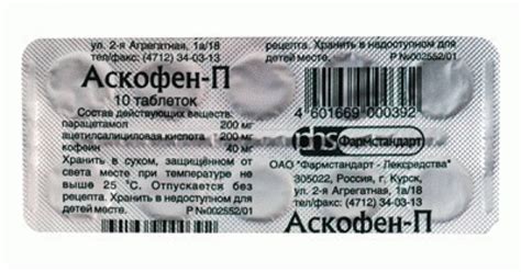 Аскофен: повышает или понижает давление, механизм действия ...