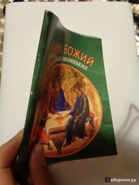 Книга: Закон Божий для самых маленьких - Владимир Малягин. Купить книгу ...