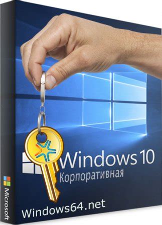 Лицензионный ключ Windows 10 корпоративная 64 bit активация Windows 10 ...