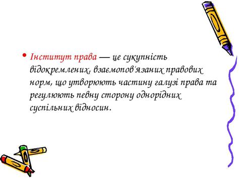 Правова система - презентація з правознавства
