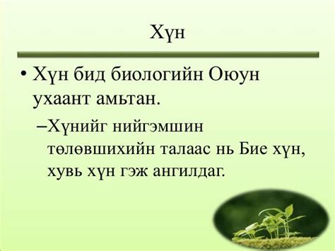 бие хүний зан төлөв лекц 2