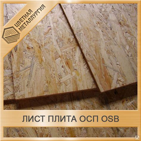 Плита ОСБ OSB Kronospan 12х1250х2500 купить за 830 руб./шт. в ...