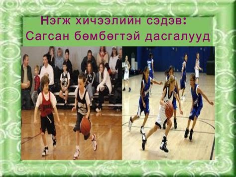 4. сагсан бөмбөг.даваа.2012.04.20