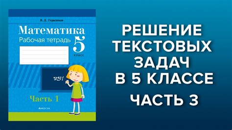 Решение текстовых задач с дробными соотношениями в 5 классе. 3 часть ...