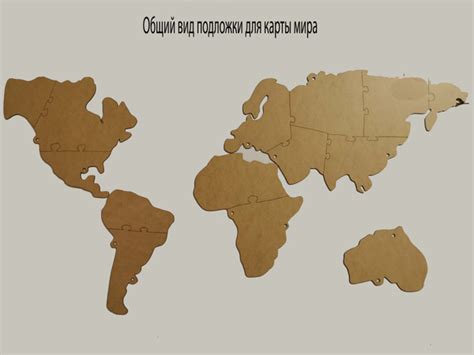 Подложка для карты мира 120 см (ХДФ) купить на OZON по низкой цене ...