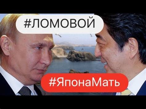ЛОМОВОЙ - Япона-Мать - YouTube