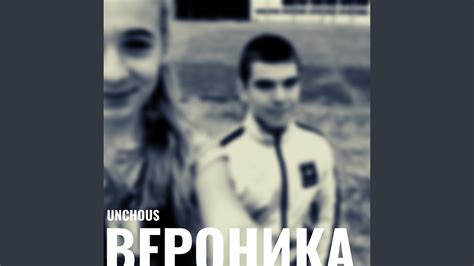 Вероника - YouTube