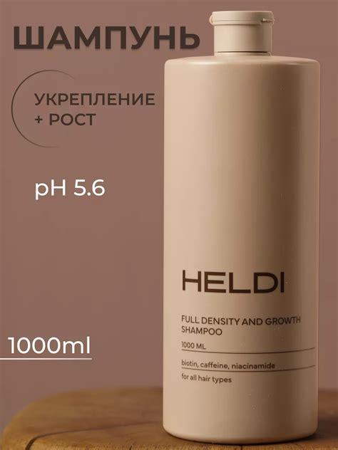 Шампунь HELDI для роста и укрепления волос профессиональный - «Хороший ...