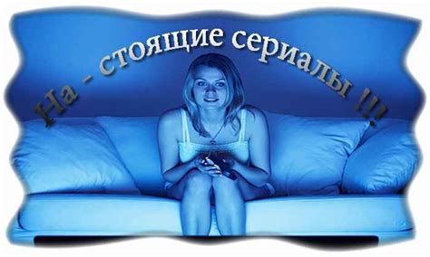 Сериалы для девушек