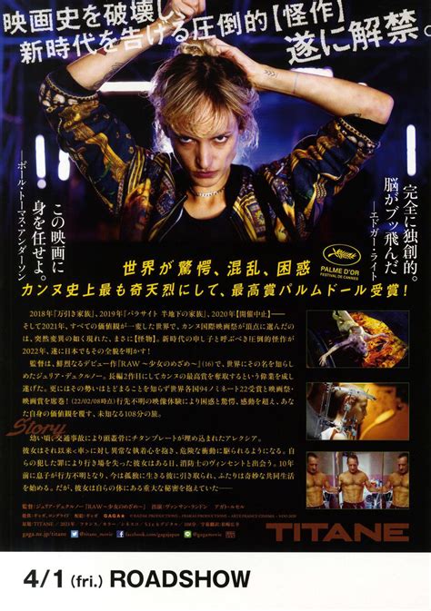 「TITANE／チタン」これがカンヌのパルムドール！？覚悟して観ないと大変なことになる衝撃作！〜いま観るべき熱々映画