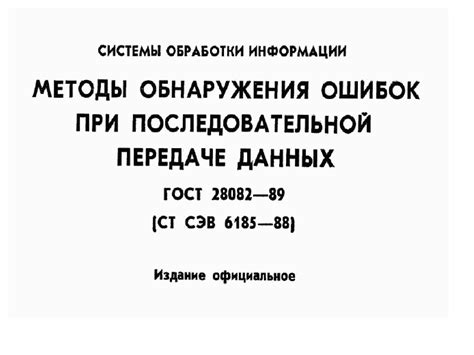 Обнаружение ошибок - презентация онлайн