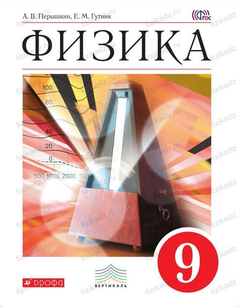 ГДЗ к учебнику по физике Перышкин 8 класс