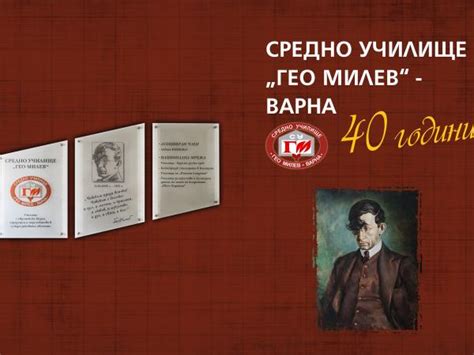 СУ Гео Милев - Варна