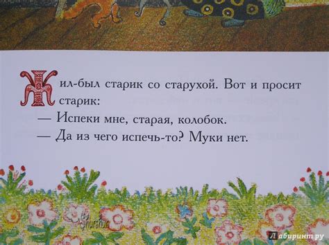 Книга: Колобок - . Купить книгу, читать рецензии | Лабиринт