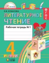 Решебник (ГДЗ) по литературе за 4 класс