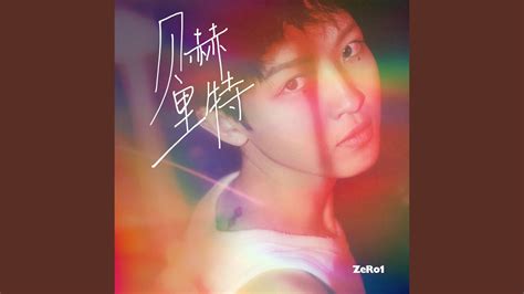 BEHELIT (베르세르크) (贝赫里特) (貝赫裏特) - YouTube