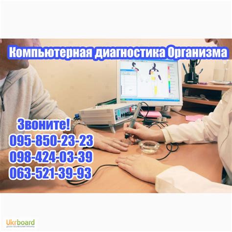 Компьютерная диагностика организма в Харькове - ВРТ - Биорезонансная ...