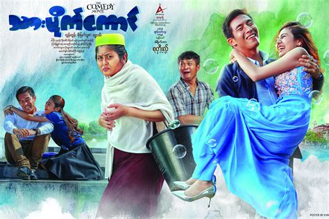 Thar Pike Kaung ,Burmese Comedy Movie | LUSH Magazine Myanmar