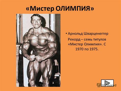 Бодибилдинг Без Регистраций - specificationgogreen