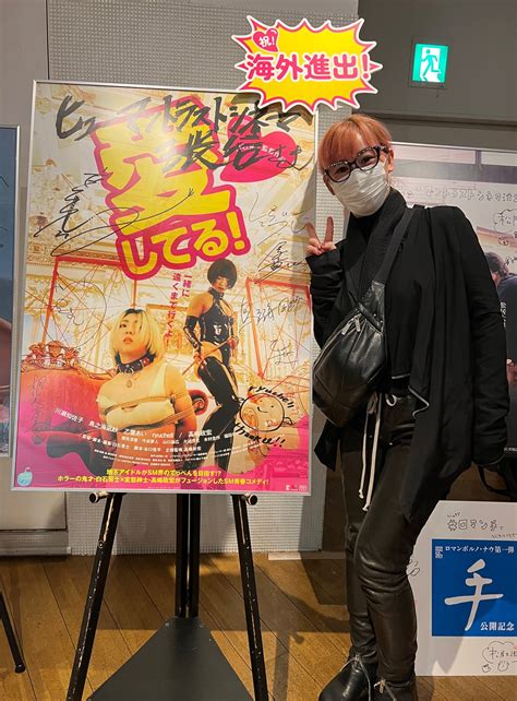 雛奈子 Hinako Japanese Fetish Queen🇯🇵 on Twitter: "いい映画だったー！！ #ロマン愛してる