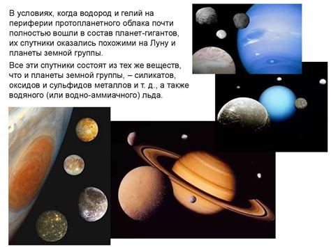 Планеты-гиганты, их спутники и кольца - презентация онлайн