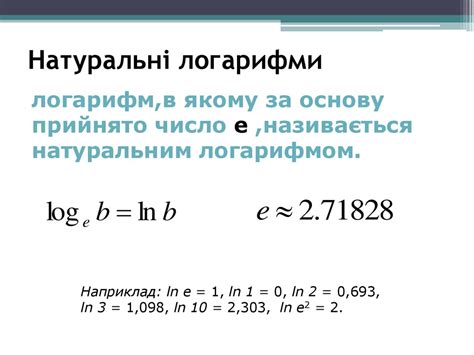 Логарифми. Логарифмічна функція - презентация онлайн