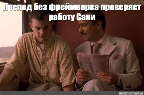 Создать комикс мем "мискузи, евротур поезд мискузи, мискузи фильм ...
