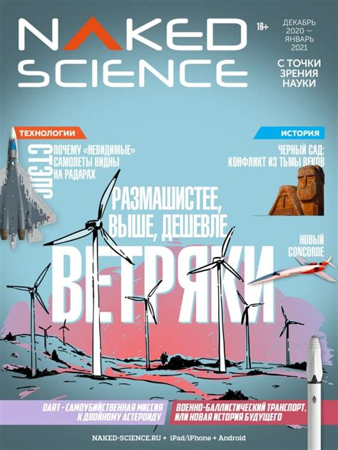 Naked Science №53 — Naked Science