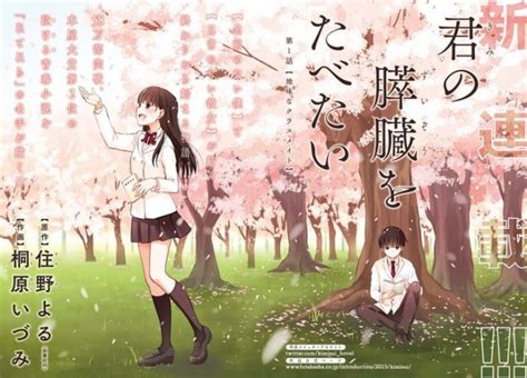 住野よる原作による桐原いづみの新連載「君の膵臓をたべたい」が、8月25日発売の月刊アクション10月号（双葉社）にてスタートした｜日本文学・雑誌 ...