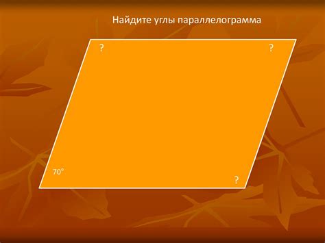 Четырёхугольник. Геометрическая фигура - презентация онлайн