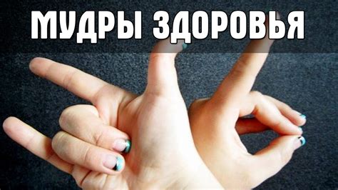 #Мудры Здоровья - Мощные Жесты Для Укрепления Здоровья И Усиления ...
