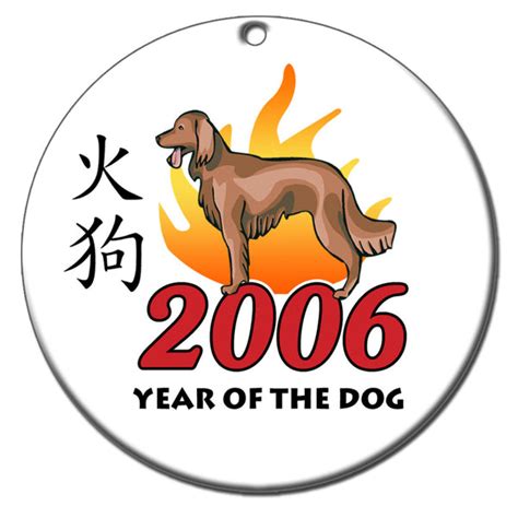 Chinese Zodiac Year of the Dog Ornament 2006 – Mandys Moon Personalized ...