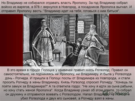 Презентация на тему: "Князь Ярополк Святославич. Правление князя ...