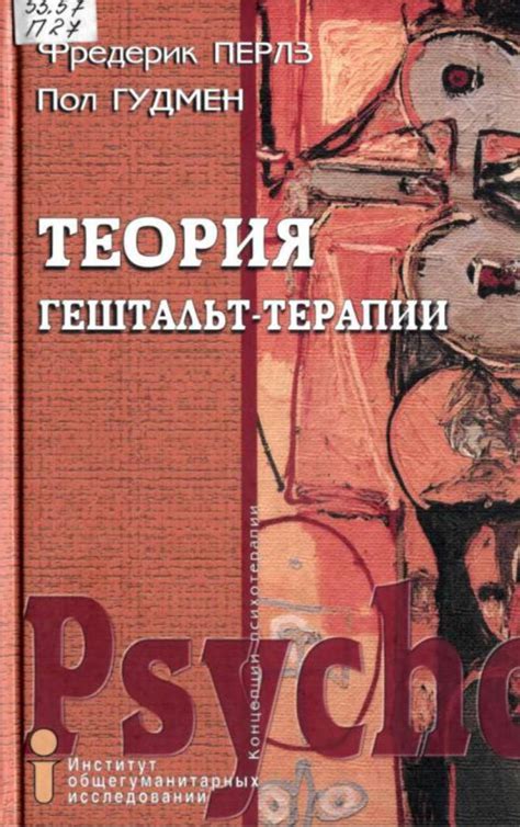 ТОП-10 книг по гештальт-терапии: Подборка Игоря Погодина - Афиша bigmir)net