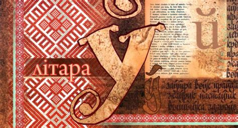 Белорусский алфавит - как читать белорусские буквы, особенности ...