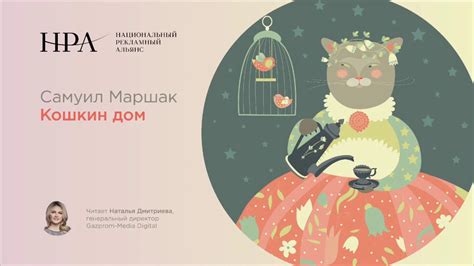 АУДИОСКАЗКА «КОШКИН ДОМ» - YouTube