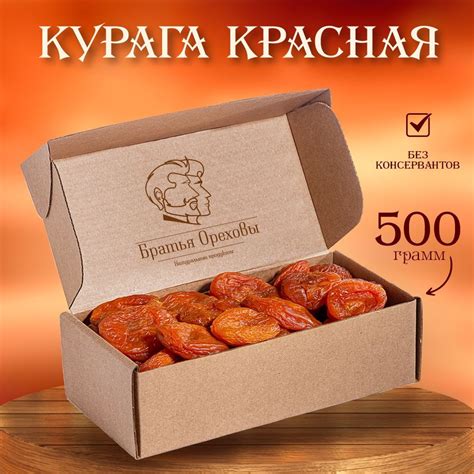 Курага красная Братья Ореховы, 500 г - купить с доставкой по выгодным ...