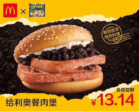 Thanks To McDonald’s China, Oreo And SPAM Burger Is A Thing