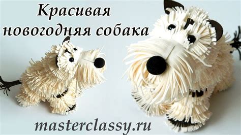 Собака - символ года 2018. Красивая новогодняя собака из фольги и ...