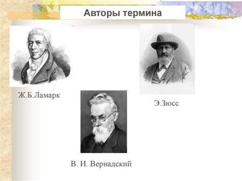 Биосфера. Границы биосферы - online presentation