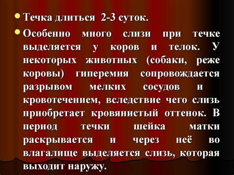 Половой цикл. Видовые особенности течения полового цикла - презентация ...