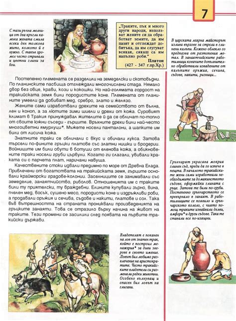 Траките — Моята библиотека