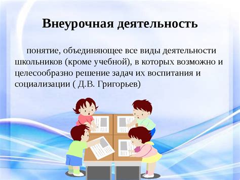 МБОУ ООШ с. Ивановка - Внеурочная деятельность