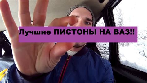 ЛУЧШИЕ ПИСТОНЫ НА ВАЗ !!!!\ АвтоВАЗ НАС услышал. - YouTube
