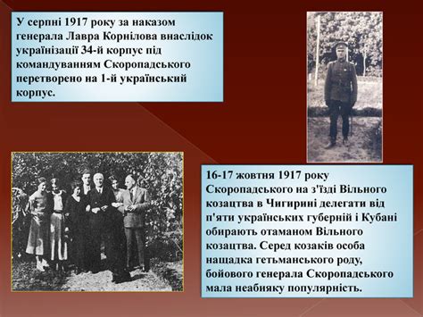 Презентація "Українська держава гетьмана П. Скоропадського"