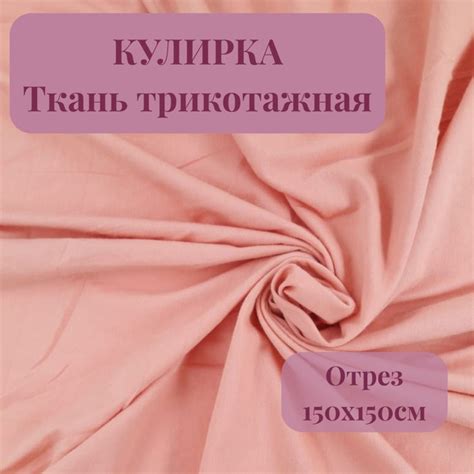 Кулирка, кулирная гладь, отрез 150х160 - купить с доставкой по выгодным ...