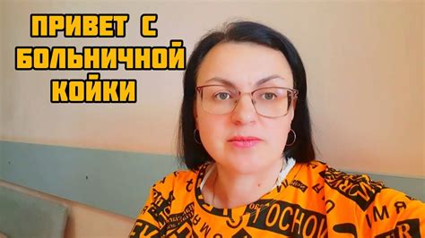 РМЖ 1 СТАДИЯ. НАХОЖУСЬ В БОЛЬНИЦЕ. Всё будет хорошо 🙏 - YouTube